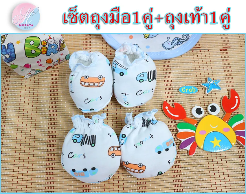 MoraYa Shop ถุงมือเด็กอ่อน ถุงเท้า ถุงมือเด็กแรกเกิด ถุงเท้าเด็กแรกเกิด***(จัดเซ็ตใหม่)***ราคาถูก  มีถุงมือ 1คู่ ถุงเท้า1คู่ (ผ้าคอตตอน)