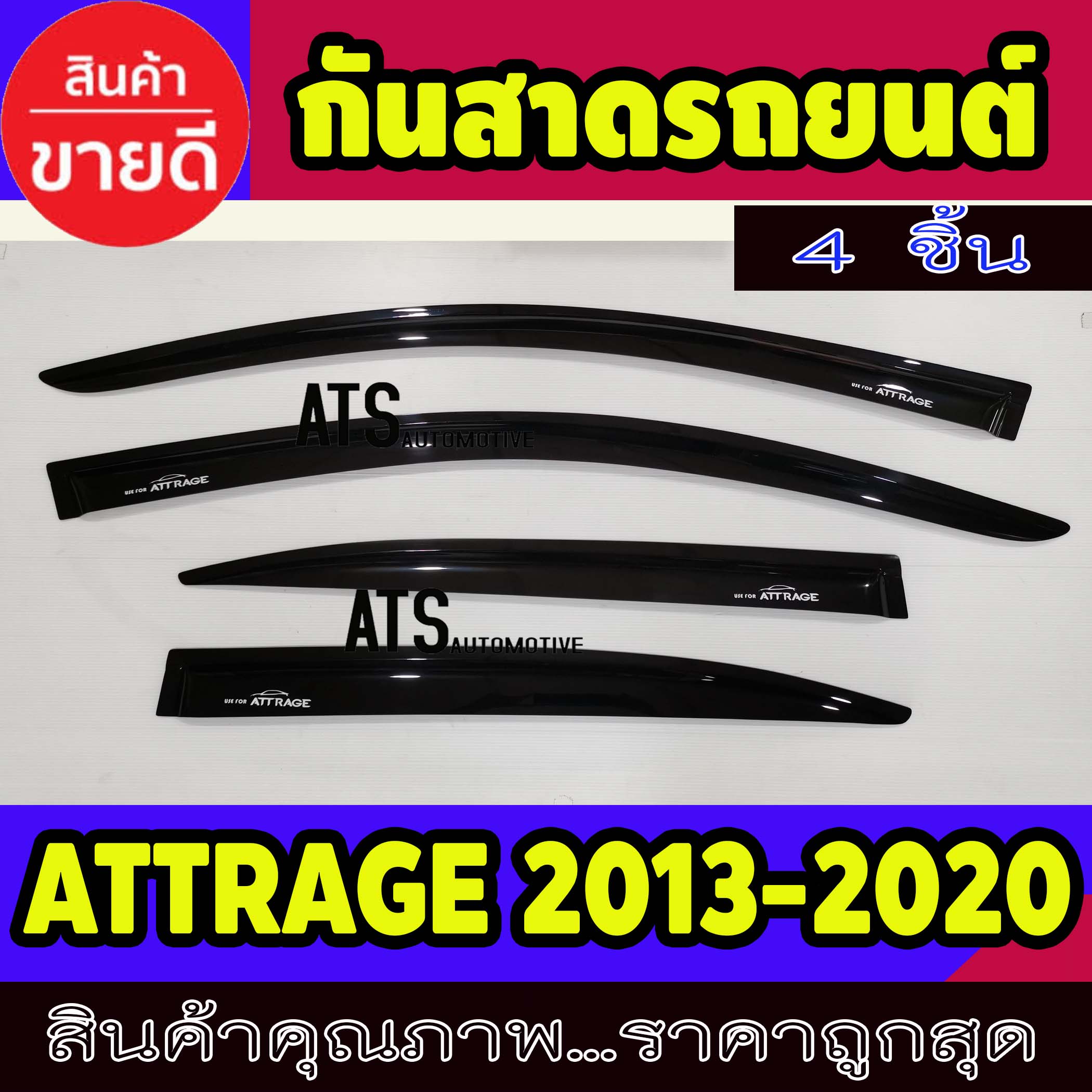 คิ้วกันสาด กันสาด สีดำ มี 4 ชิ้น มิตซูบิชิ แอทราจ Mitsubishi Attrage 2013 2014 2015 2016 2017 2018 2019 2020