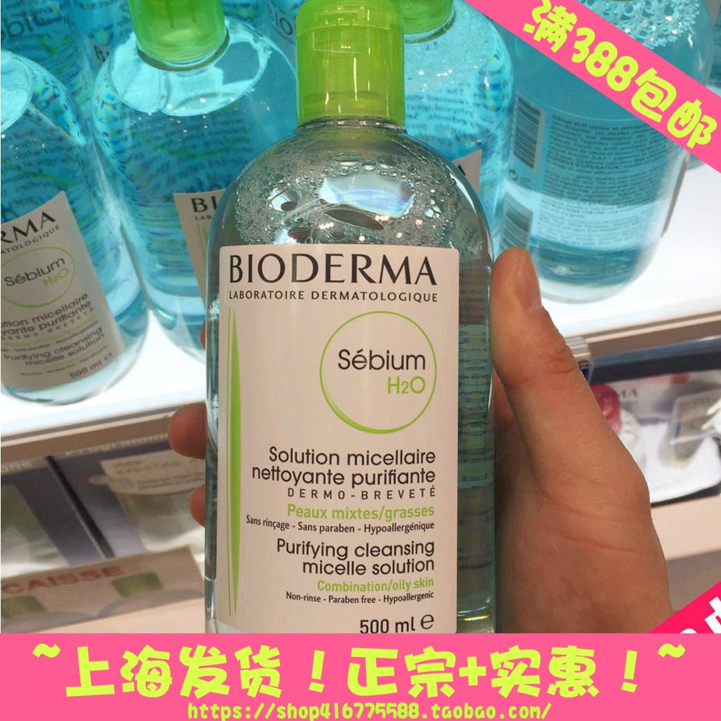 French Bioderma/Bederma blue water makeup remover cleansing liquid