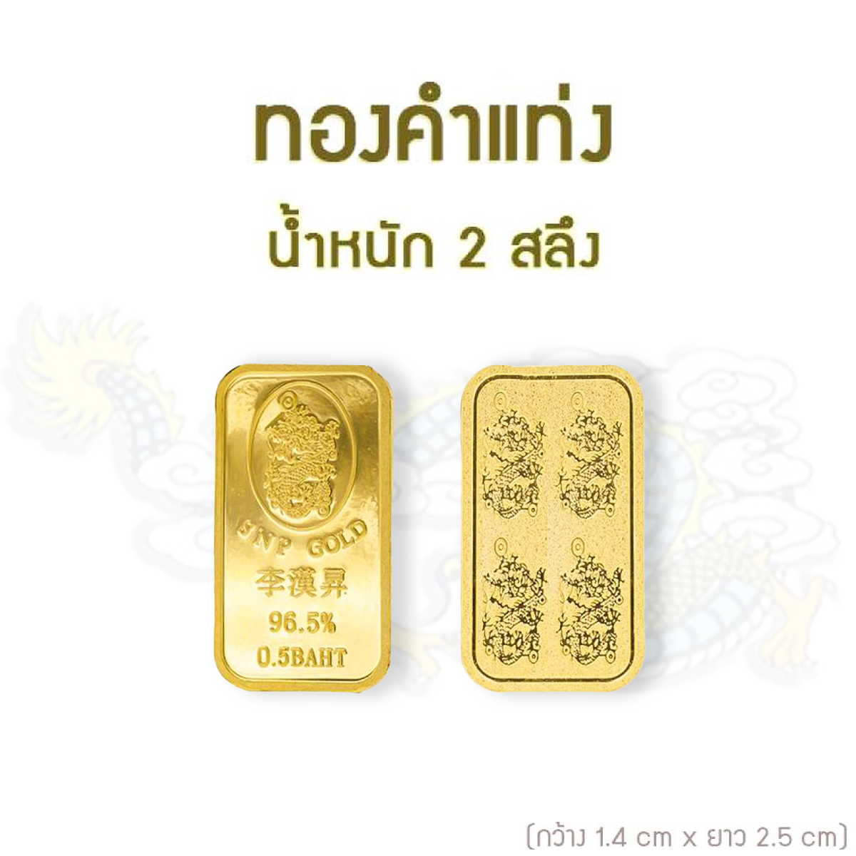 SSNP GOLD 7 ทองคำแท่งแท้ 96.5% น้ำหนัก 2 สลึง  พร้อมใบรับประกันทอง