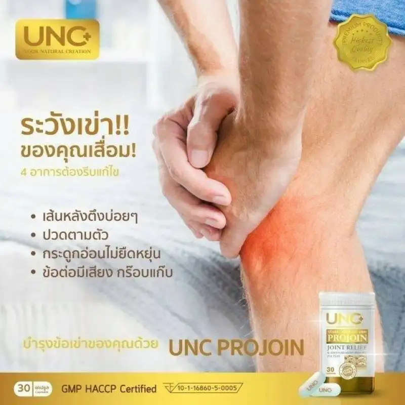 ภาพสินค้าUNC Calcium+ UNC Projoin ยูเอ็นซี แคลเซียม+โปรจอย (อย่างละ 2 กระปุก) แคลเซียม แถมกระเป๋าทุกออเดอร์ ล็อตใหม่ มีเก็บปลายทาง ฟรี จากร้าน MaxoneOfficial บน Lazada ภาพที่ 3