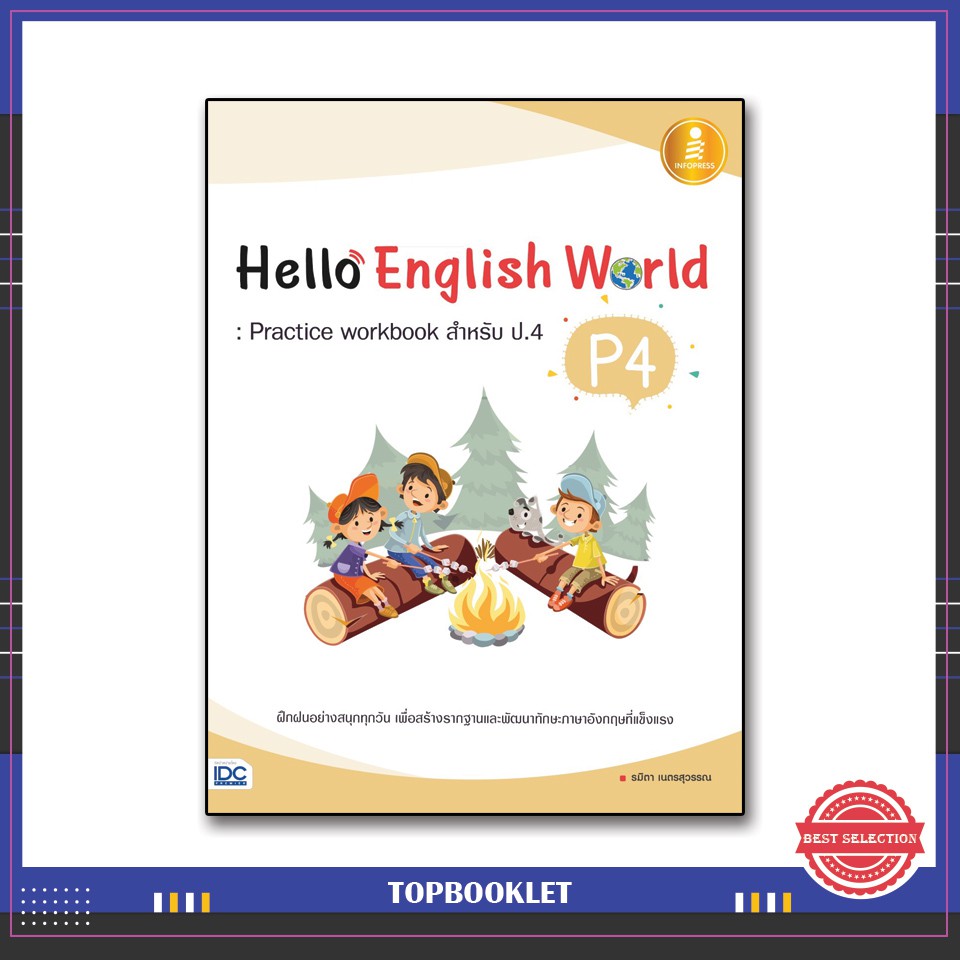 Best seller หนังสือ Hello English World P4 : Practice workbook สำหรับ ป.4 8859161005339 หนังสือเตรียมสอบ ติวสอบ กพ. หนังสือเรียน ตำราวิชาการ ติวเข้ม สอบบรรจุ ติวสอบตำรวจ สอบครูผู้ช่วย