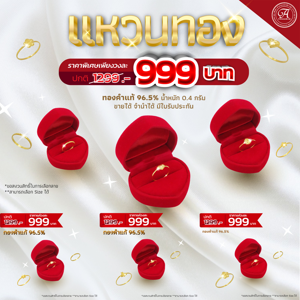 ห้างทองเอกชัย 3 แหวนทองแท้ น้ำหนัก 0.4 กรัม คละลาย แถมตลับ มีใบรับประกันทอง ขายได้ จำนำได้