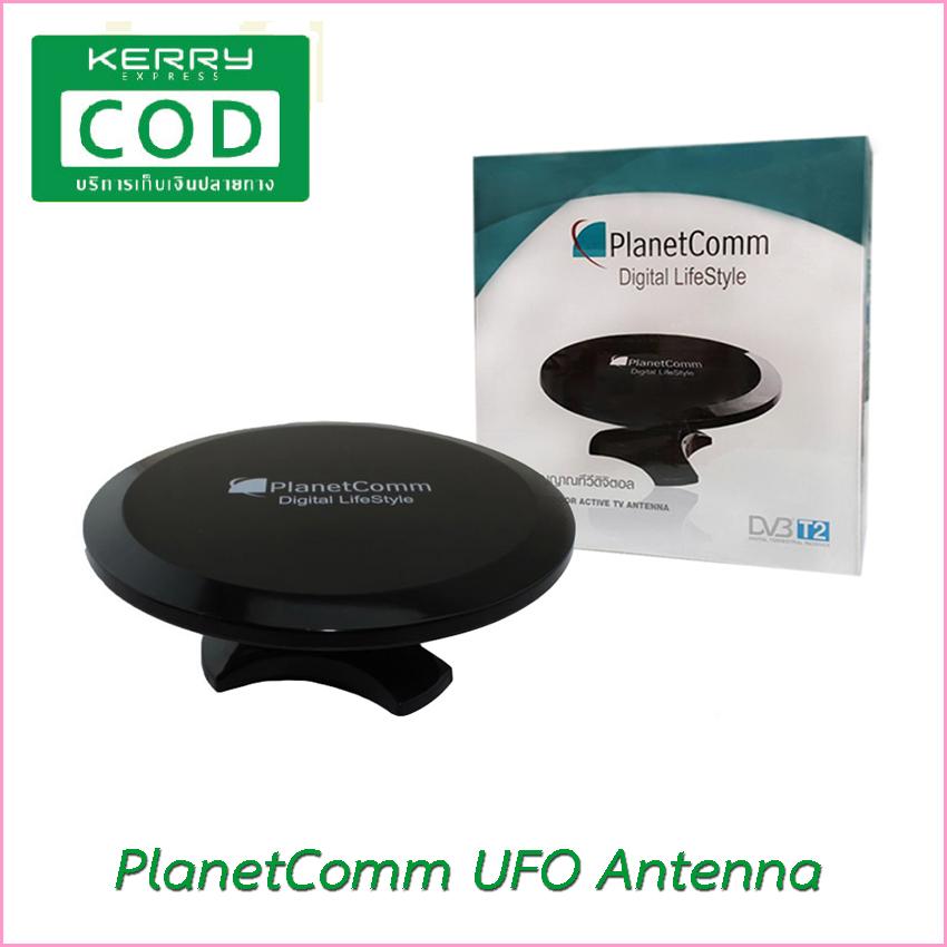 เสาอากาศทีวีดิจิตอล PlanetComm UFO Antenna