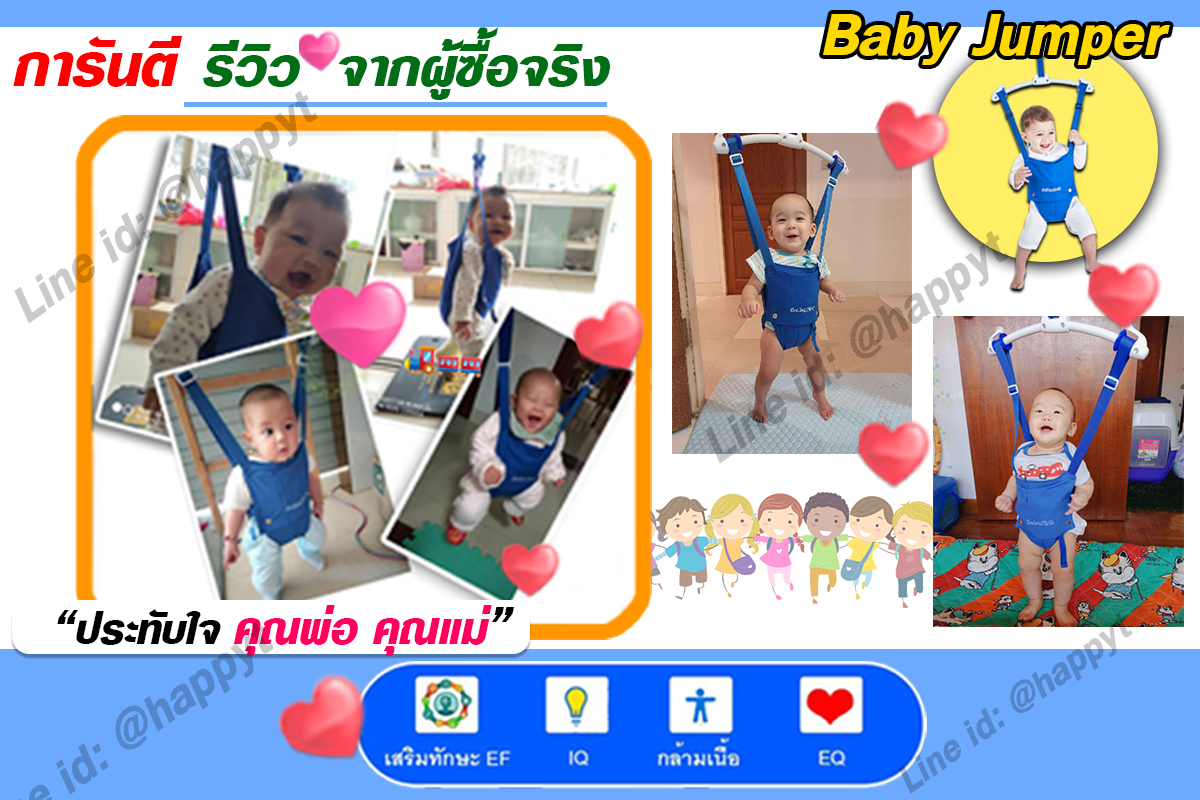 Baby Jumper จั้มเปอร์เด็ก ให้ลูกน้อย เสริมสร้าง พัฒนาการ ทักษะ EF IQ และ EQ ฝึกตั้งไข่ หัดยืน กระโดด ออกกำลังกาย ด้วย เบบี้จั๊มเปอร์ สายพยุง เด็ก จัมเปอ รู ของเล่น เด็ก 6 7 8 9 - 24 เดือน ขึ้นไป + เปอร ที่วาด รูปภาพ เกมต่อ ภาพ เกมวาดรูประบายสี