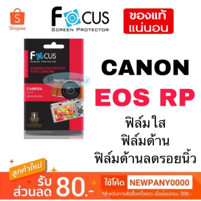 ♗FOCUS ฟิล์มกันรอย กล้อง Canon EOS RP✳