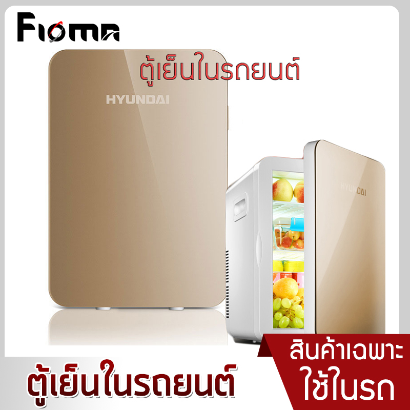 ตู้เย็นเล็ก ตู้เย็นมินิ Refrigerator mini ตู้เย็นพกพา ตู้เย็นขนาดเล็ก ตู้ใส่ของ ขนาด 20L ตู้เย็นในรถยนต์ ตู้เย็นในบ้าน  ตู้เย็นปิกนิก  ตู้แช่ยา เครื่องสำอาง Fioma