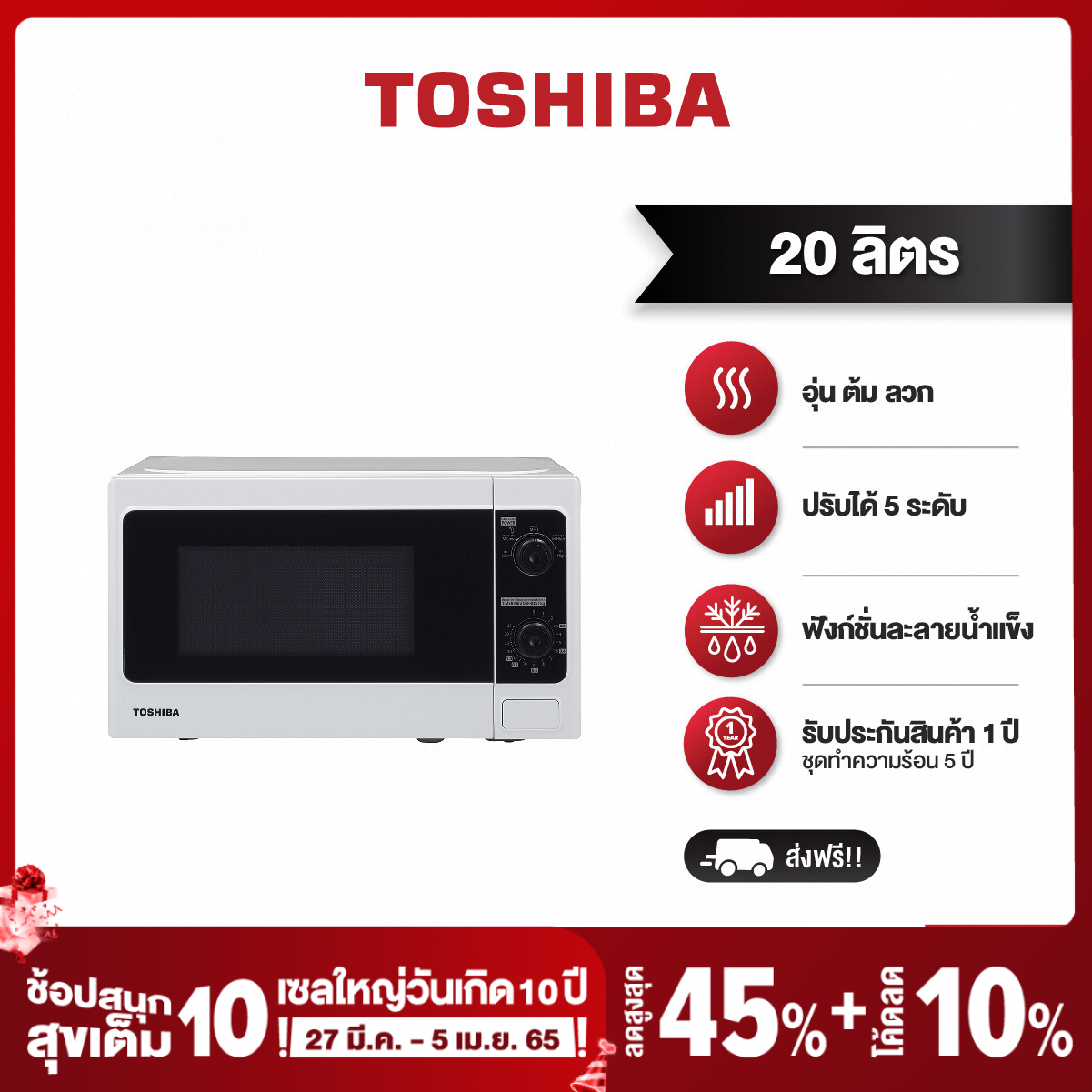 Toshiba ไมโครเวฟ ความจุ 20 ลิตร รุ่น ER-SM20(W)TH