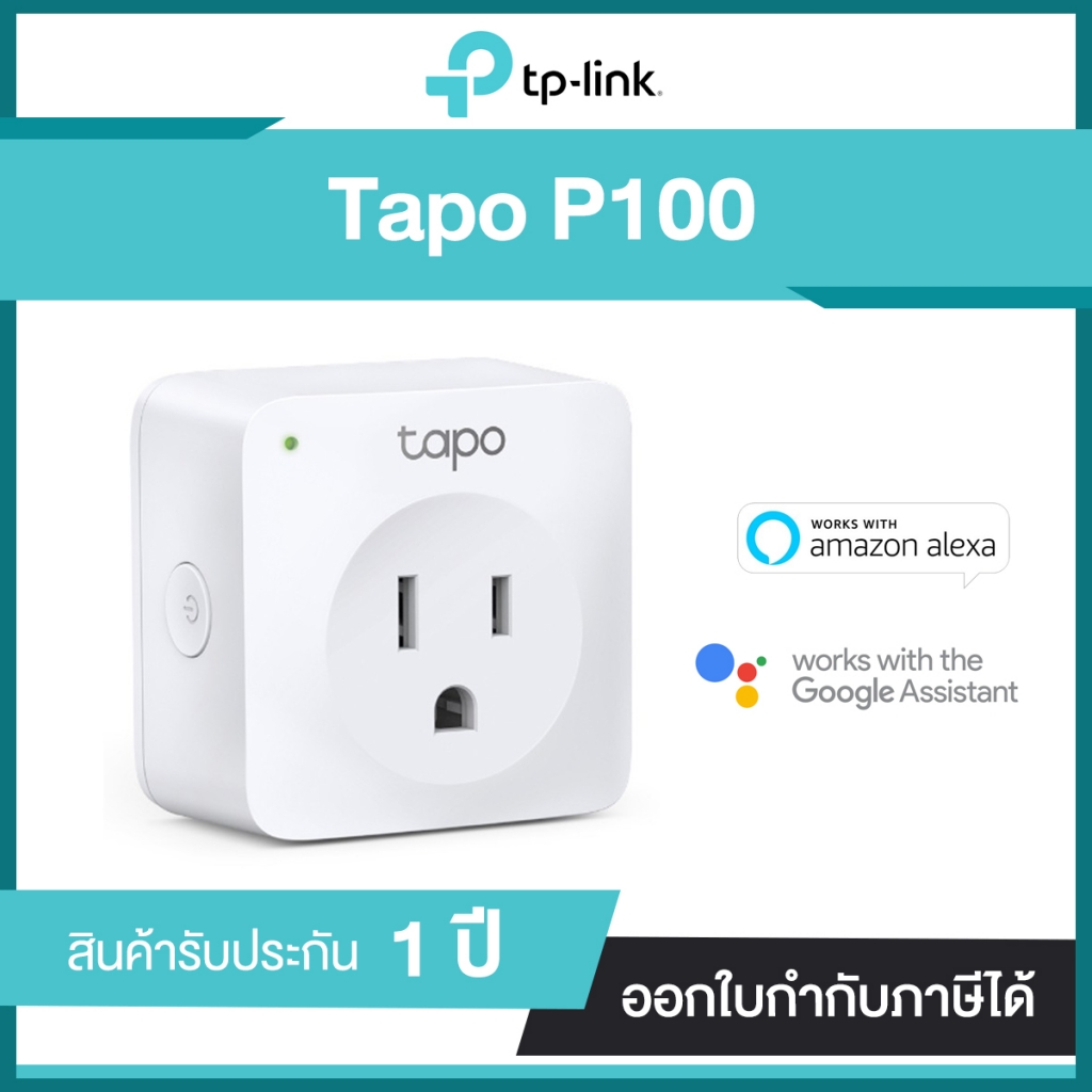 TP LINK Tapo P100 Mini Smart Wi-Fi Socket | รับประกันศูนย์ไทย 1 ปี