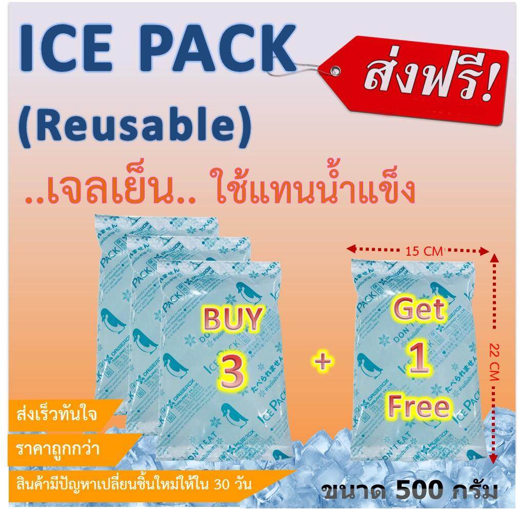 แนะนำ [โปรโมชั่น] ICE Pack (Reusable) เจลเย็นใช้แทนน้ำแข็ง(ลายเพนกวิน) ซื้อ 3 แถม 1