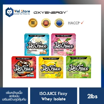WelStore OXYENERGY ISOJUICE Whey Protein Isolate Fizzy Series 2Ibs 30 Serving เวย์โปรตีน เวย์ไอโซเลท เพิ่มกล้ามเนื้อ เวย์ isolate