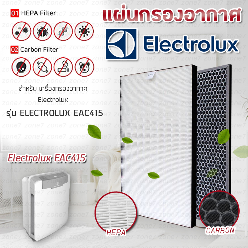 แผ่นกรองอากาศ Electrolux EAC415 แผ่นกรองเครื่องฟอกอากาศ Air Purifier