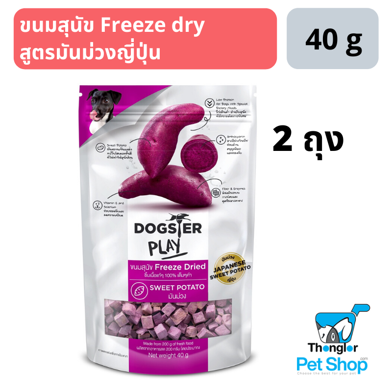 Dogster Play ขนมสุนัข Freeze dry  สูตรมันม่วงญี่ปุ่น 2 ถุง