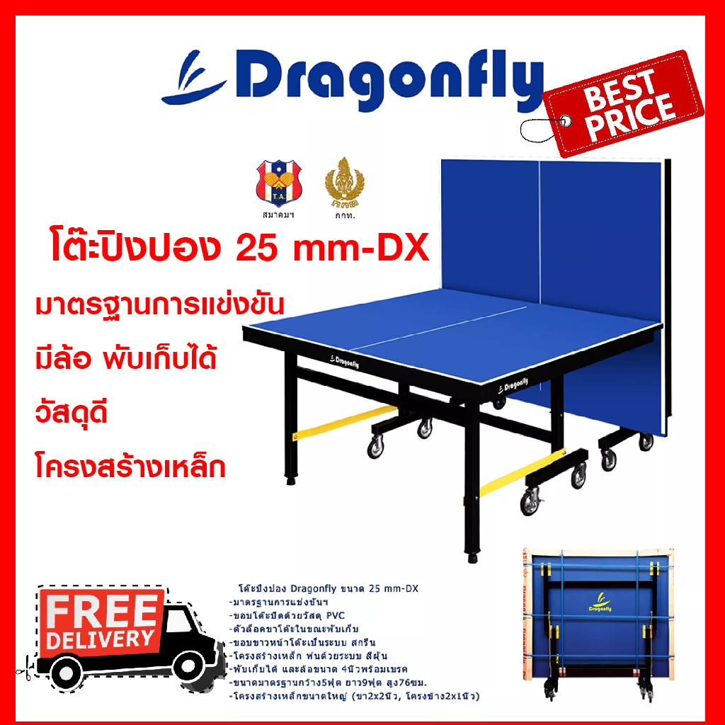 คุณภาพดี โต๊ะปิงปอง Dragonfly 25 มิล DX Roller แถมเสาพร้อมเน็ท Dragonfly 25 MM DXมีล้อ 4นิ้ว โครงเหล็ก 2 นิ้ว (แถมเสา+เน็ท Stiga Champ 1 ชุด) Ping Pong ปิงปอง Table Tennis