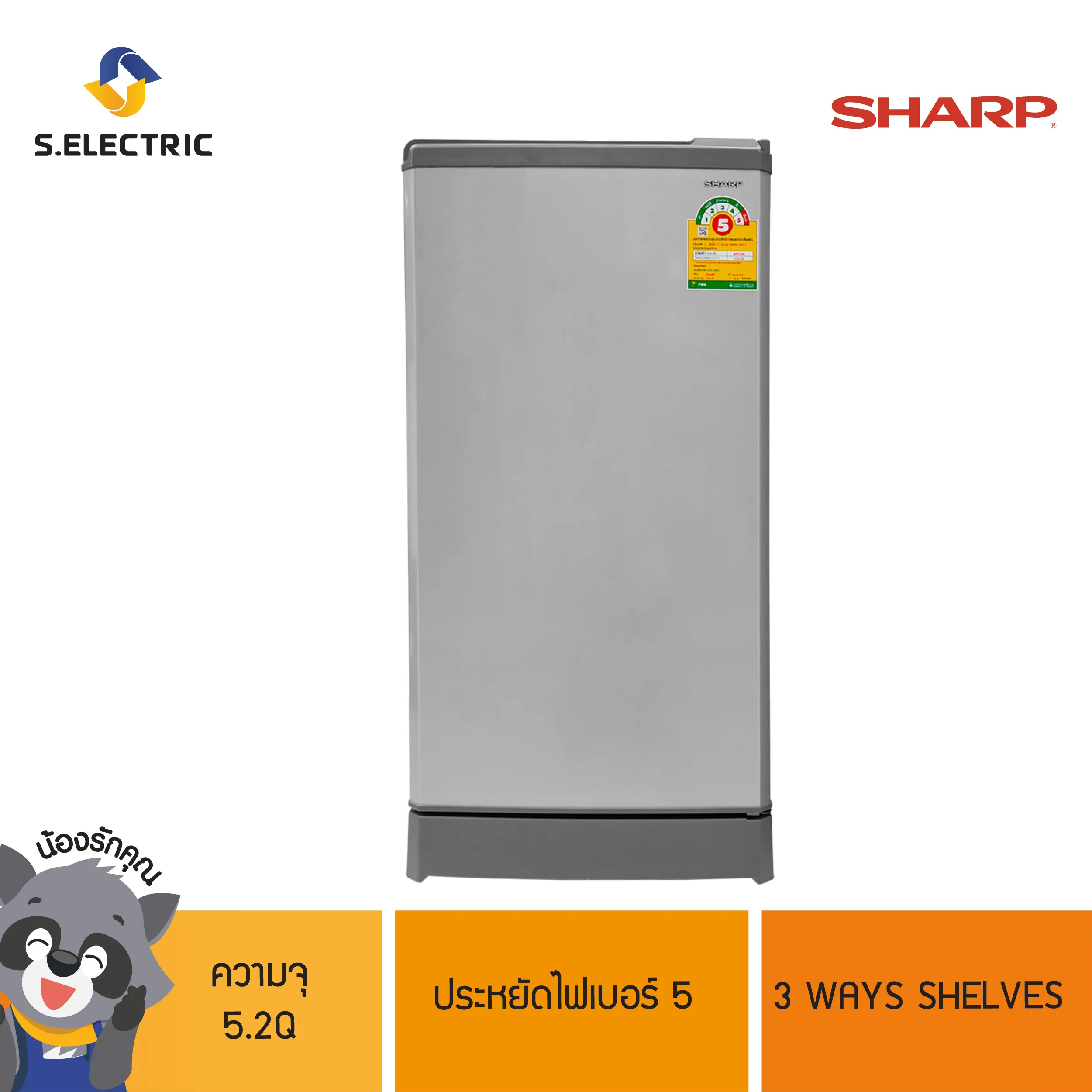 SHARP ตู้เย็น 1 ประตู รุ่น SJ-G15S-SL ขนาดความจุ 5.2Q สีเทา 147 ลิตร 3 WAYS SHELVES ประหยัดไฟเบอร์ 5