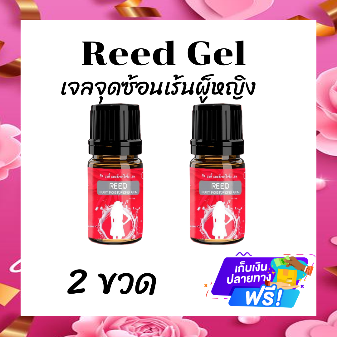 Reed Body Moisturizing Gel💥รีดบอดี้ มอยส์เจอร์ไรซิ่ง เจลกระตุ้นอารมณ์