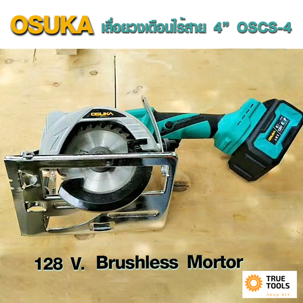 osuka เลื่อยวงเดือนไร้สาย 4นิ้ว 128v รุ่น OSCS-4 เลื่อยวงเดือนจิ๋ว ใช้แบต ไร้สาย osuka เลื่อยวงเดือน4นิ้ว เลื่อยอเนกประสงค์ ตัดไม้ กระเบื้อง ปูน