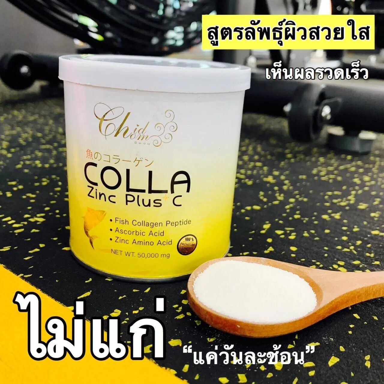 Colla Zinc Plus+ C คอลลา ซิงค์ พลัส ซี คอลลาเจน ซิงค์ ผสมวิตามินซี คอลลาเจนผิวขาว คอลลาเจนผง คอลลาเจนแบบชง คอลลาเจนญี่ปุ่น คอลลาเจนบำรุงผิว คอลลาเจนที่ดีที่สุด อาหารเสริมเพื่อผิวสวย อาหารเสริมสำหรับสิว อาหารเสริมบำรุงผิว อาหารเสริมเพื่อผิวขาว