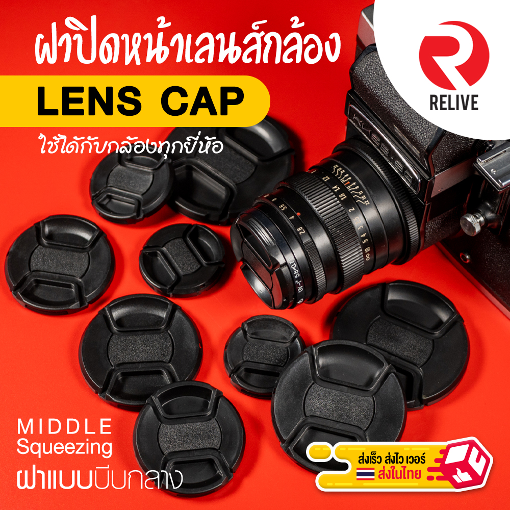 📷 ฝาปิดหน้าเลนส์ Lens Cap 📷 แบบบีบกลาง ฝาปิดเลนส์ คุณภาพดี แข็งแรง