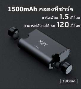 หูฟังX2T Bluetooth หูฟังบลูทูธ 4.2 ฟังเพลง รับสายมีไมค์ในตัว พร้อมที่ชาร์จแบตสำรอง