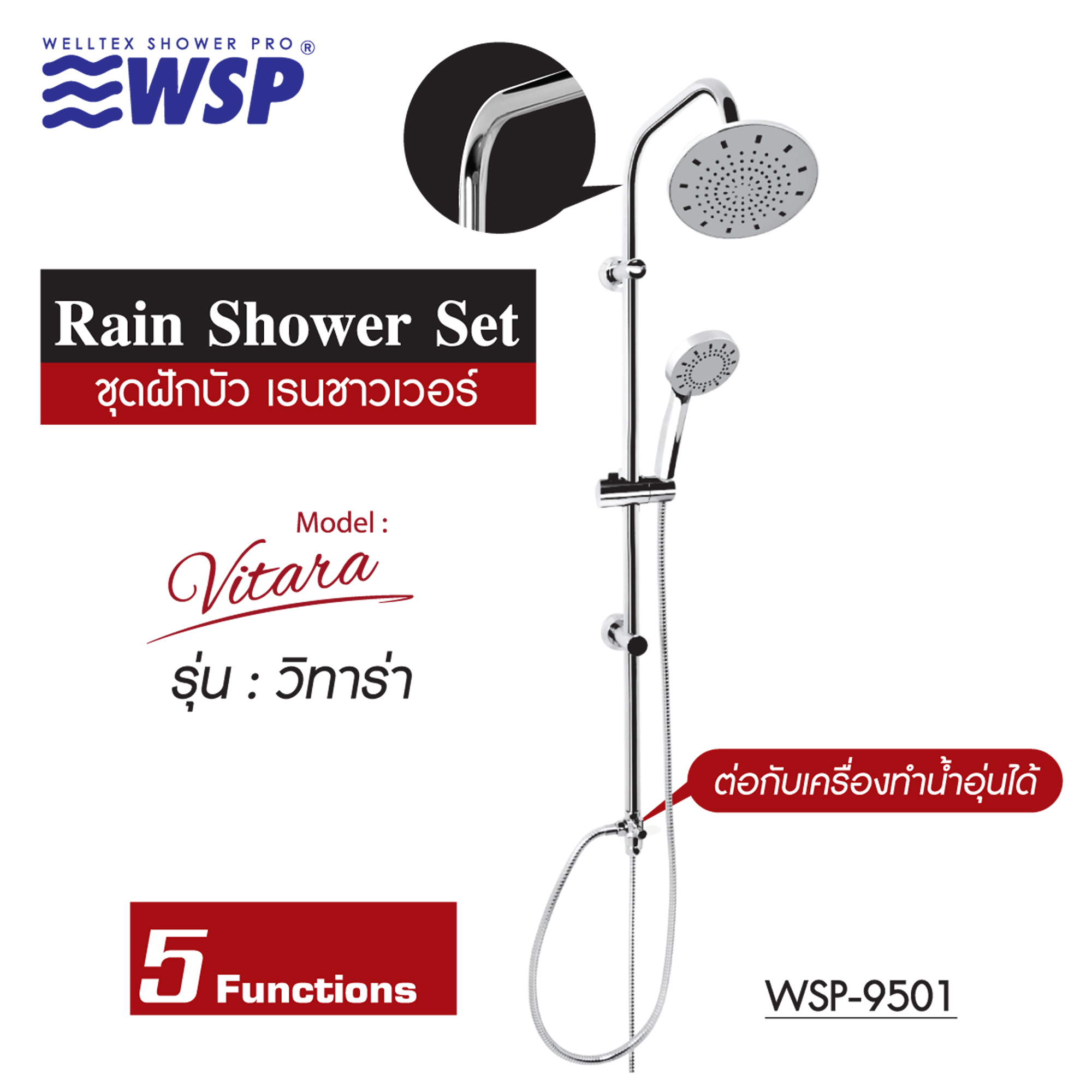 WSP ชุดฝักบัว เรนชาวเวอร์ Rain Shower Set รุ่น วิทาร่า WSP-9501