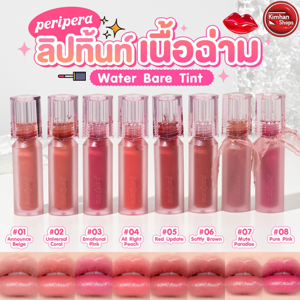 Kimhanshops Peripera Water Bare Tint ลิปทิ้นคอลใหม่ ปากฉ่ำวาว💦 | Lazada ...