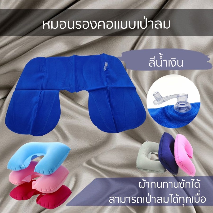 หมอนรองคอ สำหรับพกพา เดินทาง