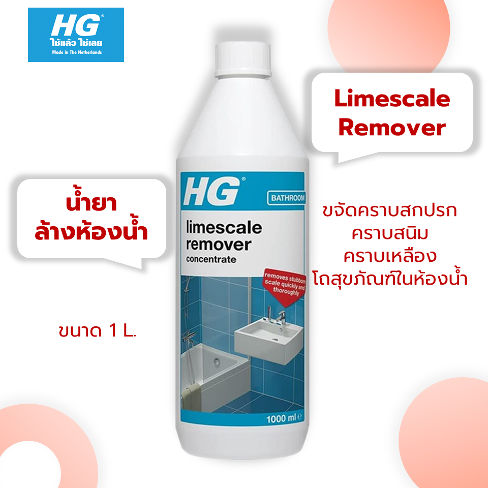 น้ำยาทำความสะอาด ห้องน้ำ HG Professional Limescale Remover ขนาด 1 ลิตร