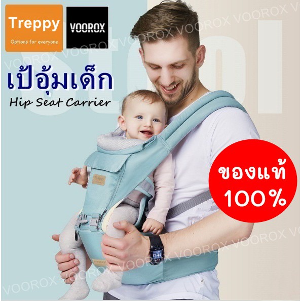 สินค้าแม่และเด็ก สุดคุ้ม เป้อุ้มเด็ก Treppy แบบมีที่นั่งคาดเอว สะพายหน้า สะพายหลัง ถอดเป็นเบาะนั่งได้ พร้อมxหมวกกันแดด Baby Hip Seat Carrier