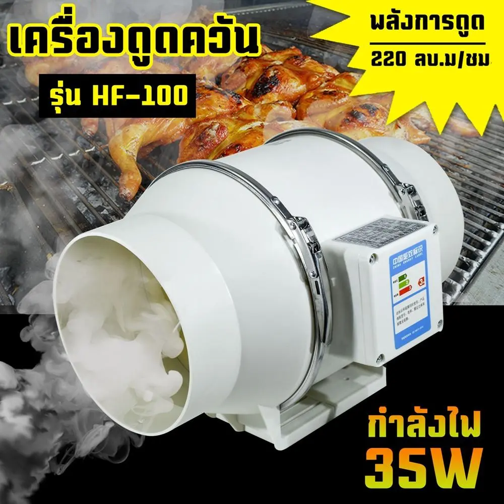 Voice เครื่องดูดควัน รุ่น HF-100