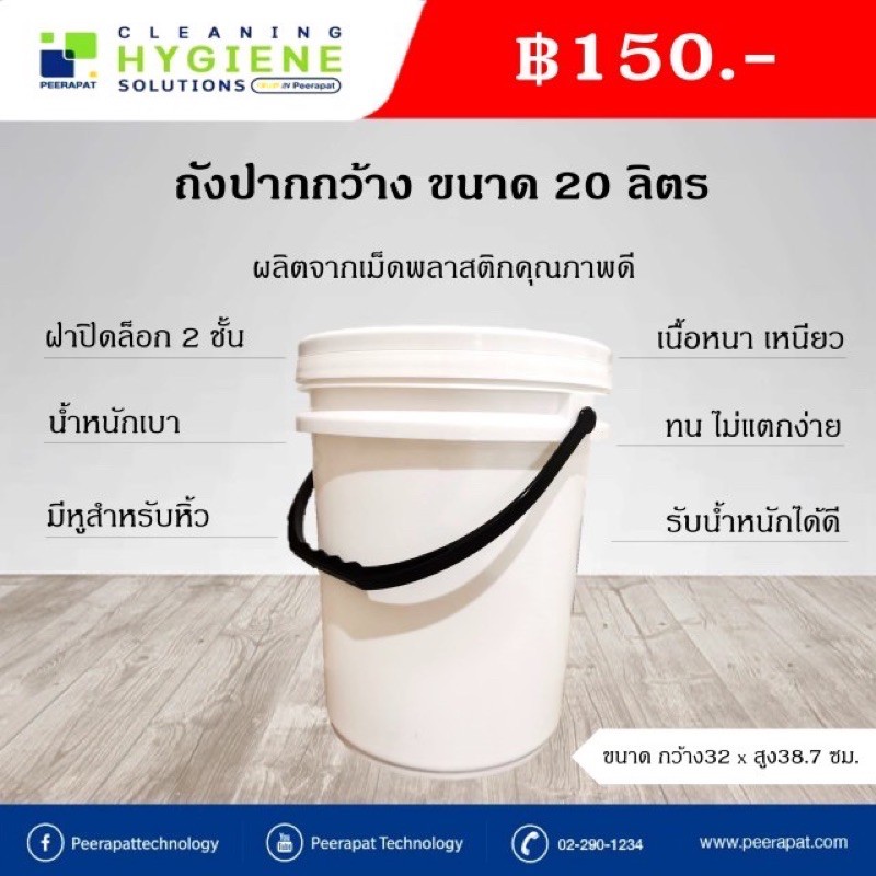 SALE !!ราคาพิเศษ ## ค่าส่งถูก** ถังพลาสติก ถังปากกว้างพร้อมฝา 20 ลิตร ✅ ออกใบกำกับ ##อุปกรณ์จัดเก็บ#Storage device