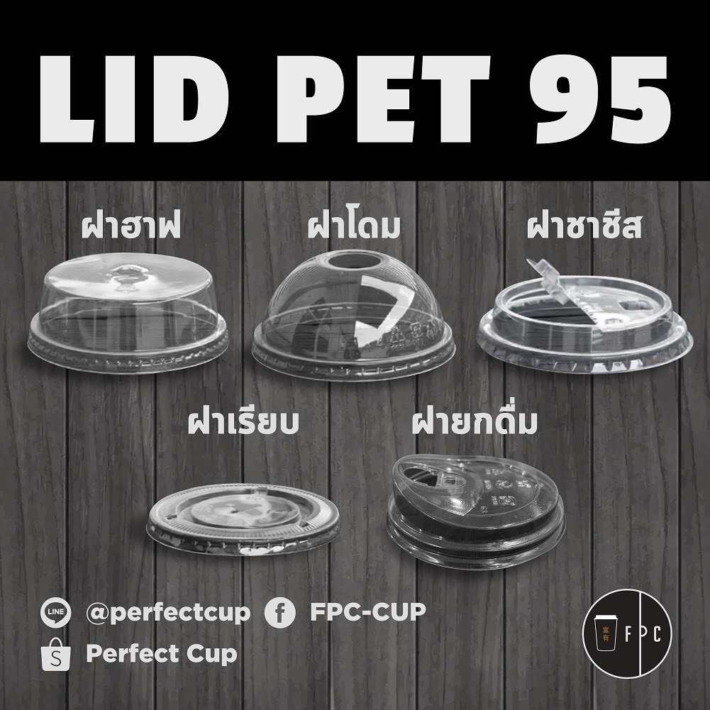 ฝาแก้วพลาสติก (95mm)  [ห่อละ 100/ชิ้น]