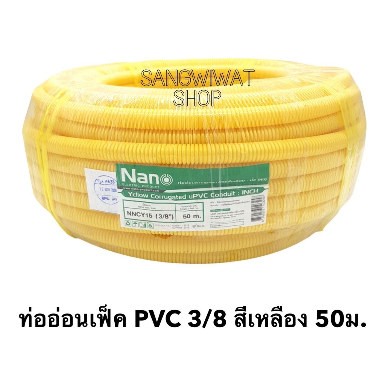 ท่อลูกฟูกPVC สีเหลือง ขนาด 3/8 (3หุน) ม้วนละ 50 ม. NaNo ท่อย่น ท่ออ่อน ท่อเฟล็ก ท่อ flex pvc