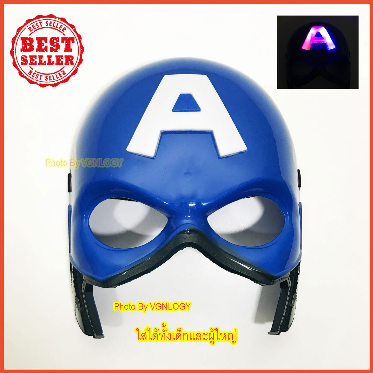 หน้ากากฮีโร่ กัปตันอเมริกา Captain America หน้ากากแฟนซี พร้อมถ่าน มีไฟ ส่งไวจากไทย