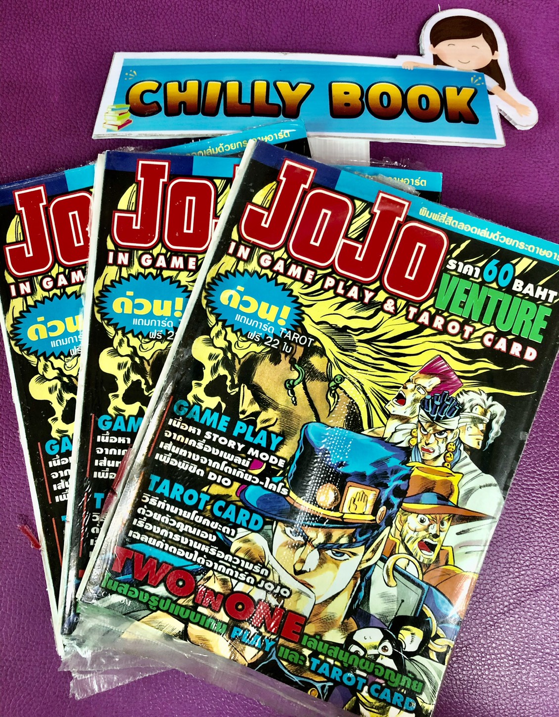 Jojo Venture in Game play & Tarot card นิตยสารเกมส์ by Chilly Book