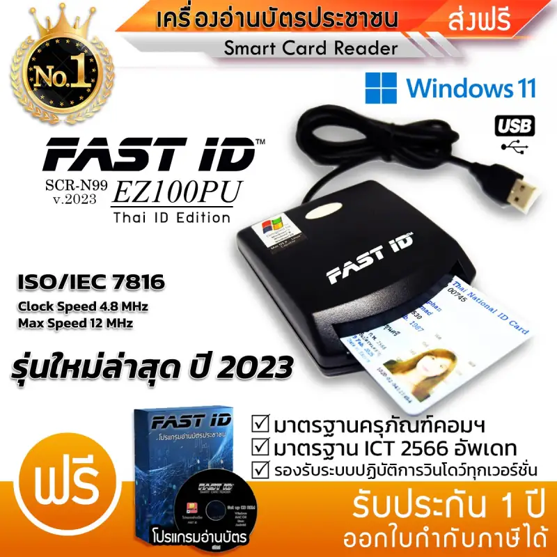 ภาพหน้าปกสินค้าเครื่องอ่านบัตรประชาชน FAST ID รุ่น EZ100PU มาตรฐานICT อ่านบัตร Smart Card Reader N99 ความเร็ว 4.8MHz อ่านบัตรใน2วิ (Thai ID Edition)มี คู่มือภาษาไทย พร้อมแผ่นโปรแกรม จากร้าน FAST ID บน Lazada