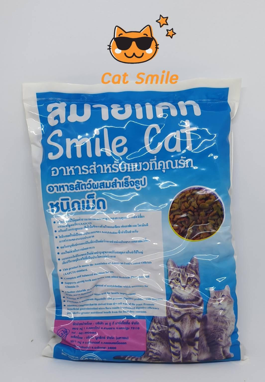 อาหารแมว สมายแคท Smile Cat 450 กรัม อาหารสำหรับแมวที่คุณรัก ชนิดเม็ด
