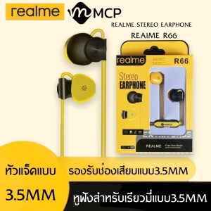 ภาพหน้าปกสินค้าหูฟังเรียวมี Realme R66 Stereo Earphone ของแท้ เสียงดี ช่องเสียบแบบ 3.5 mm Jack ใหม่ล่าสุดจากเรียวมี BY ROVDIGITAL ที่เกี่ยวข้อง