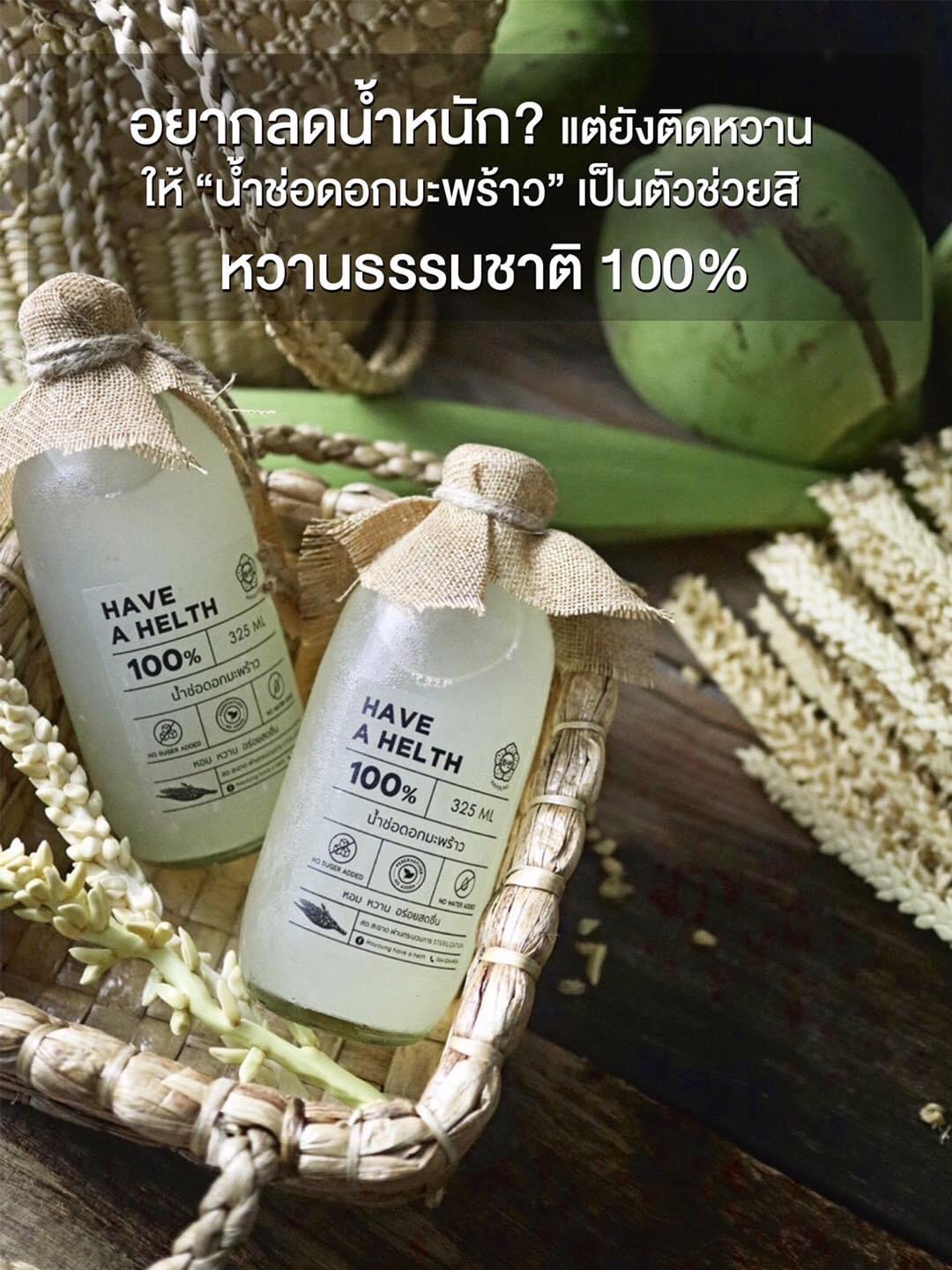 ??????? ???? ? ?????? น้ำช่อดอกมะพร้าวคุณภาพ100% Coconut syrup เครื่องดื่มสุขภาพ ไม่มีน้ำตาล หอมสดชื่น