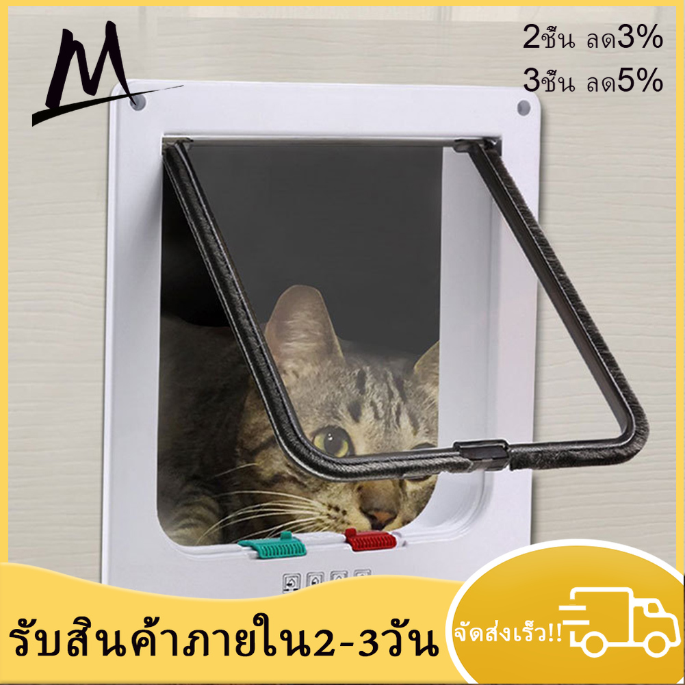 【BMWA】ประตูแมว สี่ทางล็อค ประตูพลิกแมว สีขาว สีน้ำตาล แมว สุนัข สัตว์เลี้ยง ประตูเหมาะสำหรับผนังประตู