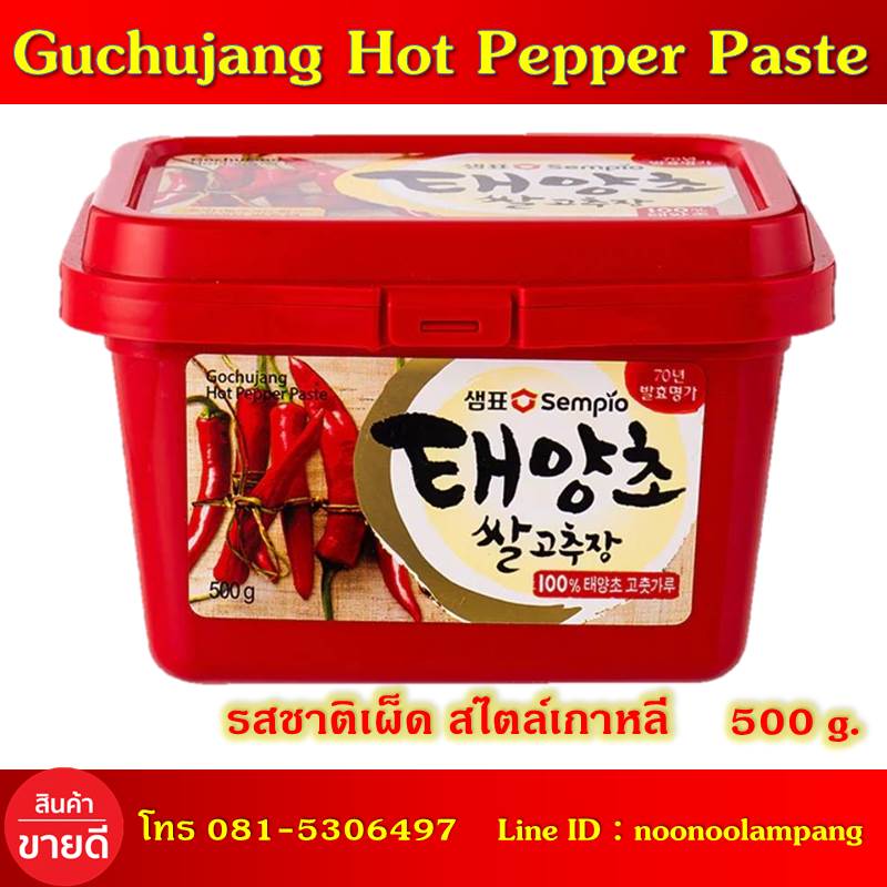 Hot Red Pepper Paste พริกบด 1000g. All halal الحلال ThaiPick