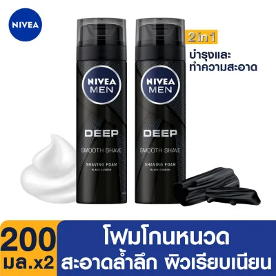 [ส่งฟรี] นีเวีย เมน ดีพ เชฟวิ่ง โฟม 200 มล. 2ชิ้น Nivea Men Deep Shaving Foam 200 Ml 2pcs