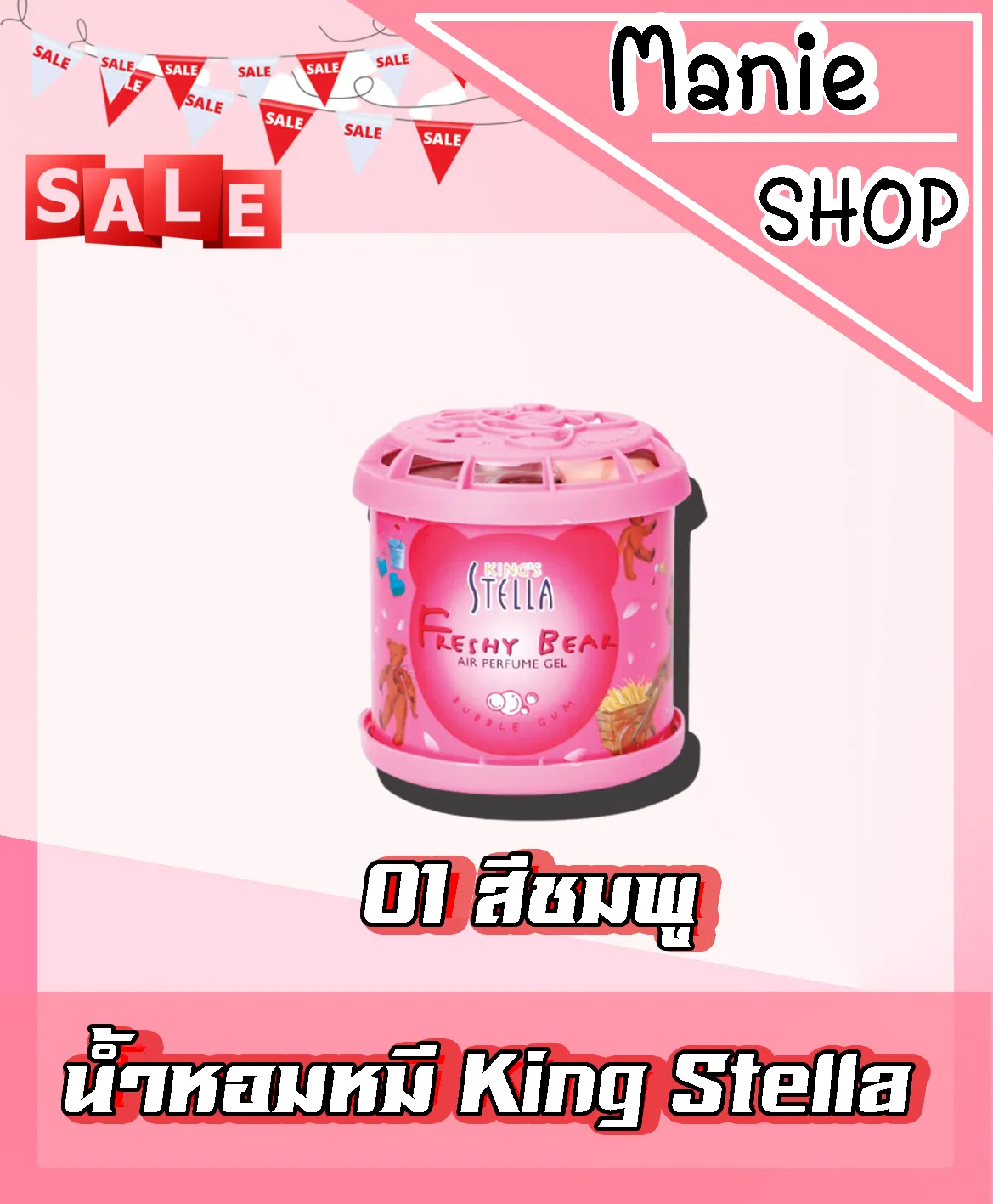 น้ำหอมหมี  น้ำหอม King Stella น้ำหอมติดรถยนต์  น้ําหอมกระป๋อง น้ําหอมรถซิ่ง น้ําหอมหมีซิ่ง น้ำหอมซิ่ง Perfume bott