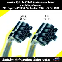 ภาพขนาดย่อของภาพหน้าปกสินค้าสายพ่วง 8pin PciE 1to2 สำหรับต่อพ่วง Power สำหรับริกขุดบิทคอยน์ PCI-Express PCIE 8 Pin To Dual 8 (6 + 2) Pin VGA กราฟิกการ์ดสายแยก สายพ่วง จากร้าน The Screen Shop บน Lazada ภาพที่ 2