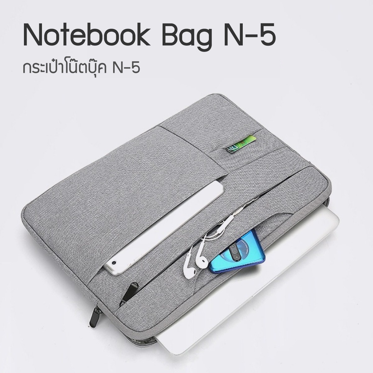 กระเป๋าโน๊ตบุ๊ค N-5 laptop bag macbook notebook case ซองแมคบุ๊ค ซองโน๊ตบุ๊ค กระเป๋าแล็ปท็อป กันกระแทก กันรอยขีดข่วน / COCO-3C