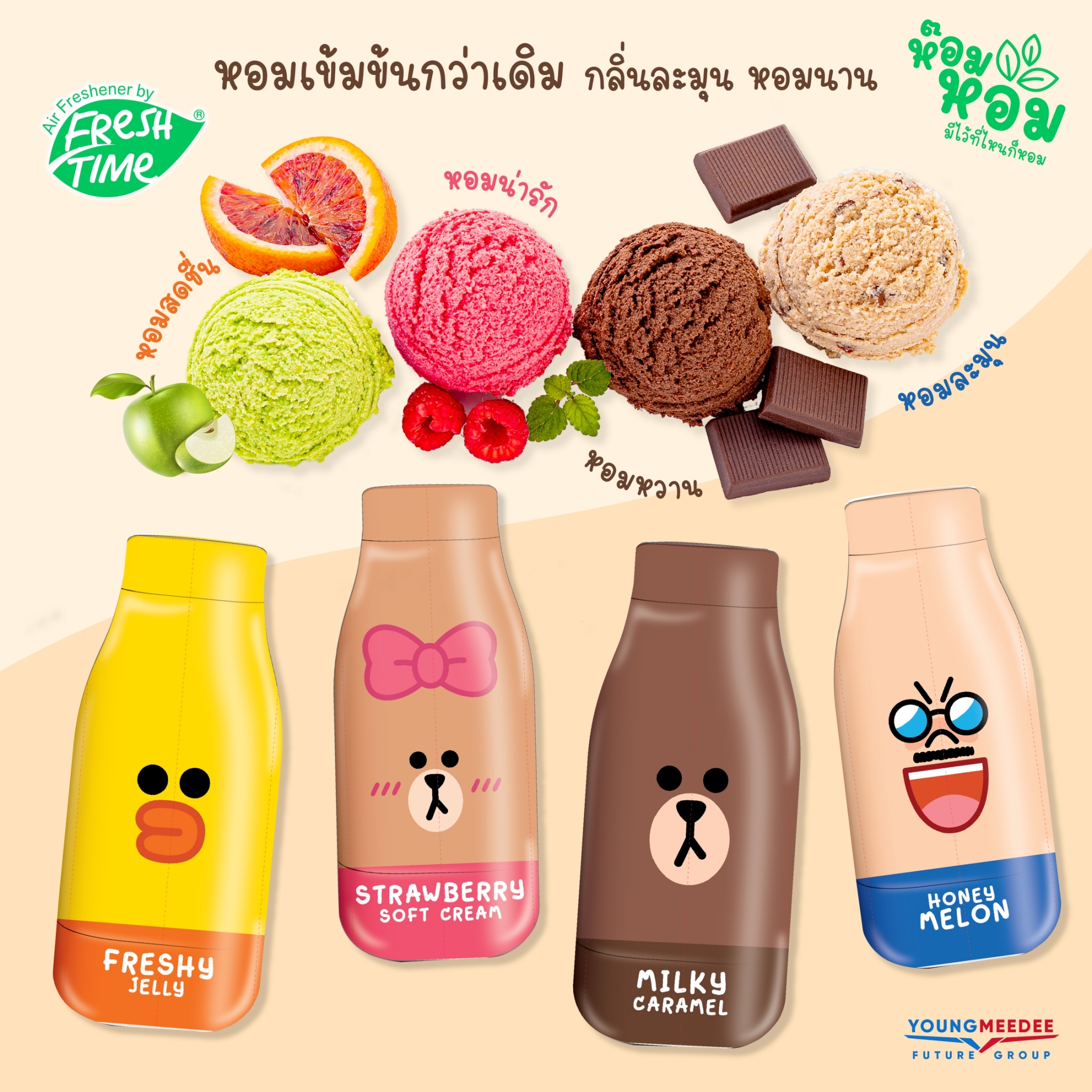 แพ็ค 6 ชิ้น FreshTime x LINE FRIENDS เจลหอมปรับอากาศ ขนาด 200 กรัม มี ...