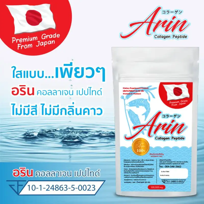 ภาพสินค้า1ซอง(100กรัม)  Arin collagen เปปไทด์ จากร้าน Little Cactus 1602667661 บน Lazada ภาพที่ 3