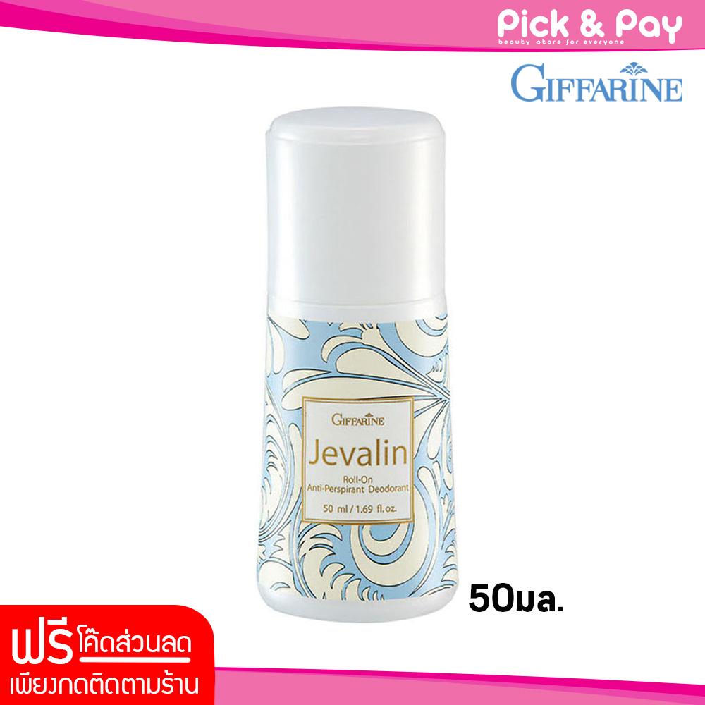 Giffarine Jevalin Roll-On Anit-Perspirant Deodorant กิฟฟารีน เจวาลิน โรลออน แอนตี้ เพอร์สไปแรนท์ ดีโอเดอะแรนท์ 50ml. (pickandpay)