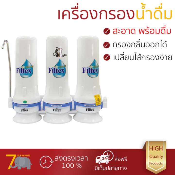 เครื่องกรองน้ำดื่ม เครื่องกรองน้ำดื่ม FILTEX FT-221 กรองน้ำได้สะอาดหมดจด ในเครื่องเดียว พร้อมดื่ม ติดตั้งง่าย พร้อมอุปกรณ์ อะไหล่เครื่องกรองน้ำ Water Purifier จัดส่งฟรีทั่วประเทศ