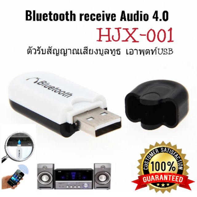 hot Bluetooth Music Audio Receiver V4 HJX1 Out put 35mm และUSB รับสัญญาณเสียงบูลทูธจากมือถือสำหรับรถยนต์-เครื่องเสียง